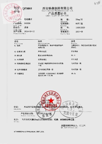 140912029托吡酯片