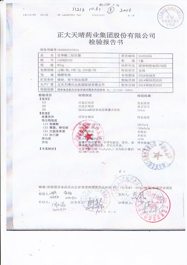 140920102甘草酸二铵胶囊