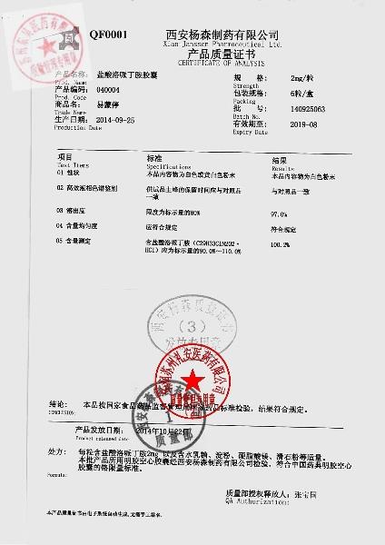 140925063盐酸洛哌丁胺胶囊