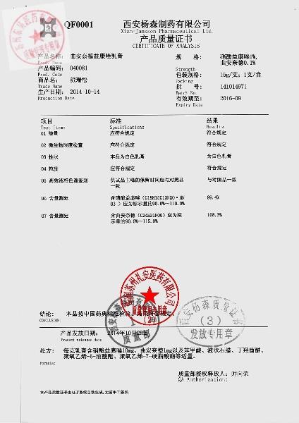 141014971曲安奈德益康唑乳膏