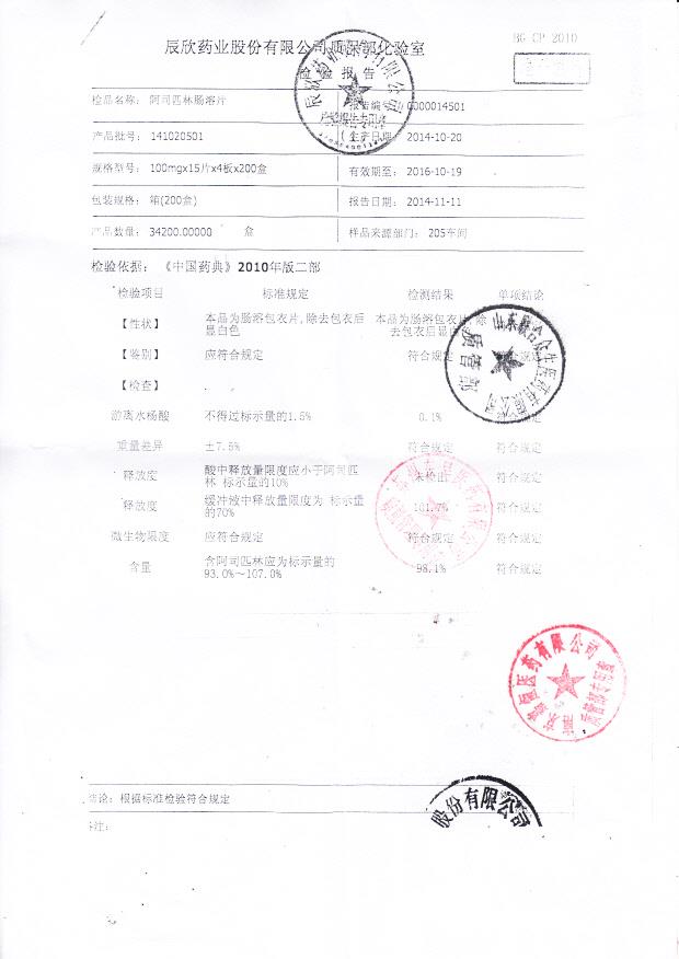 141020501阿司匹林肠溶片