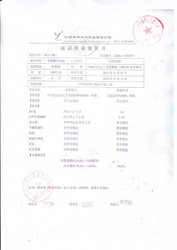 141031002葡萄糖注射液