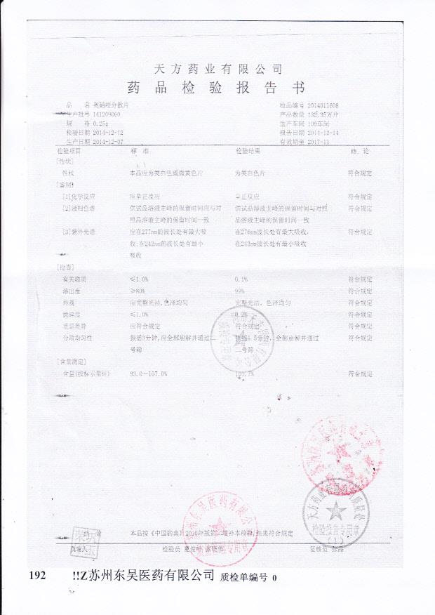 141209060奥硝唑分散片