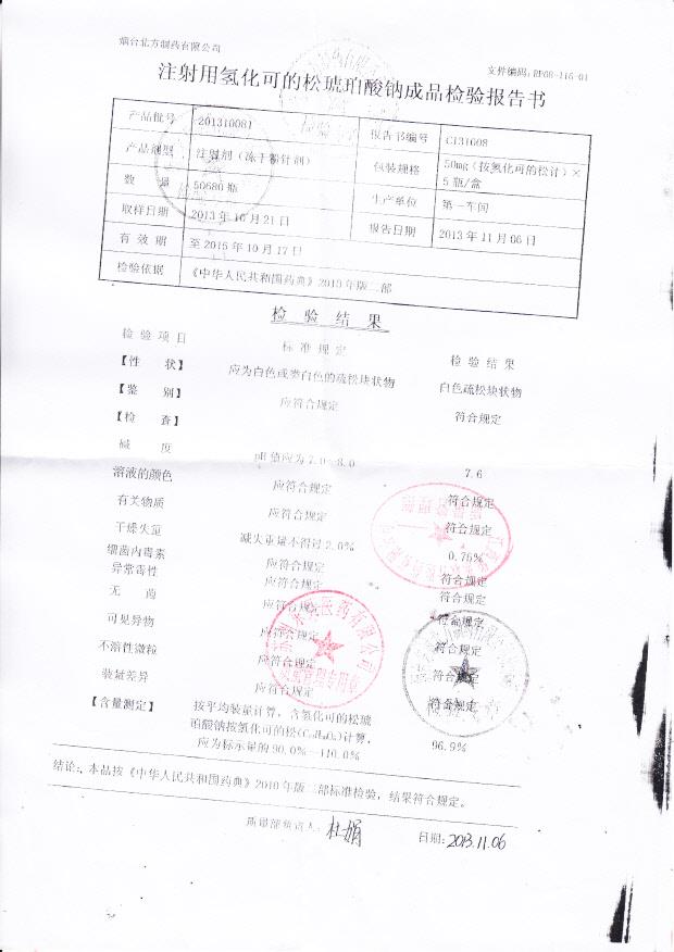 201310081注射用氢化可的松琥珀酸钠