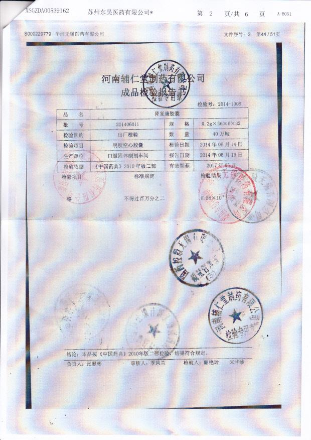 201406011肾复康胶囊2