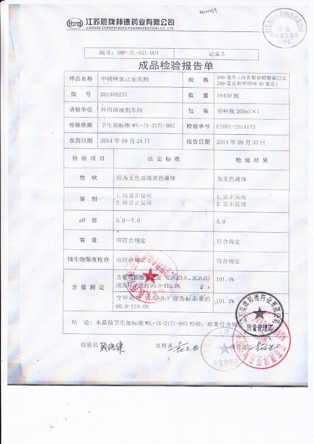 201409231甲硝唑氯己定洗剂