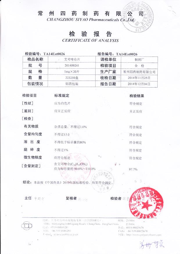 201409241艾司唑仑片