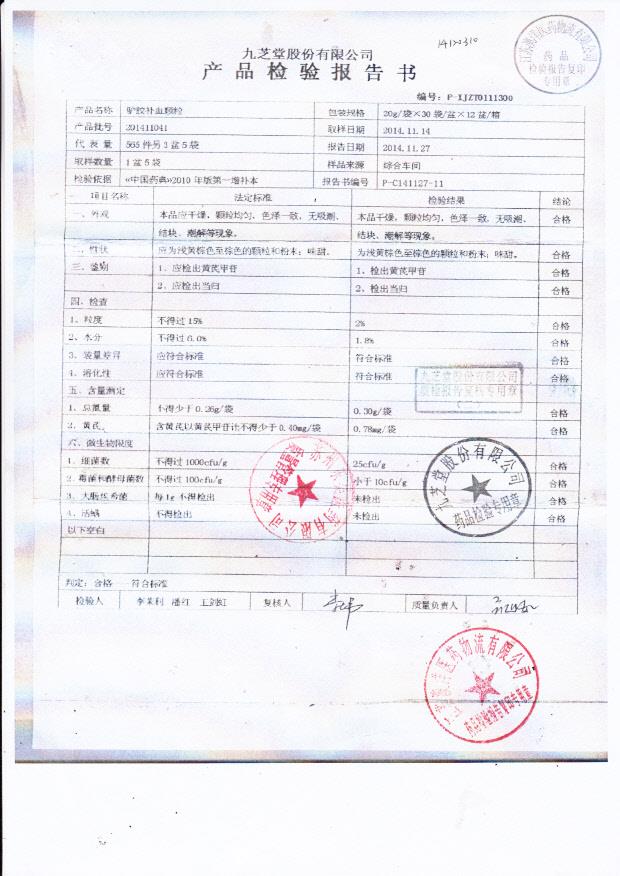 201411041驴胶补血颗粒