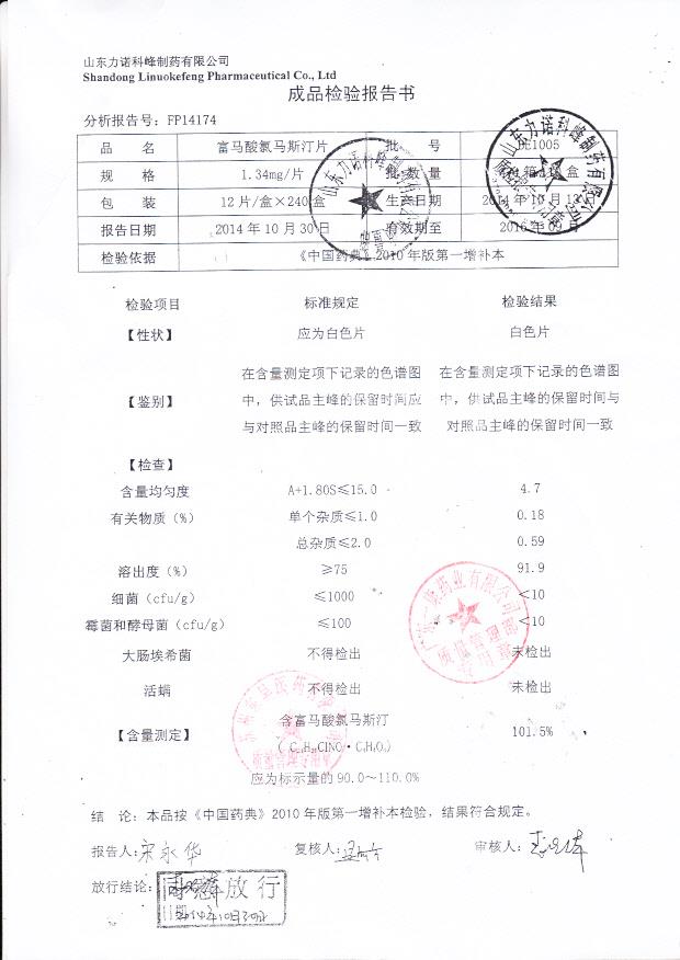 BE1005富马酸氯马斯汀片