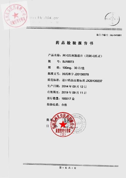 BJ18873阿司匹林肠溶片