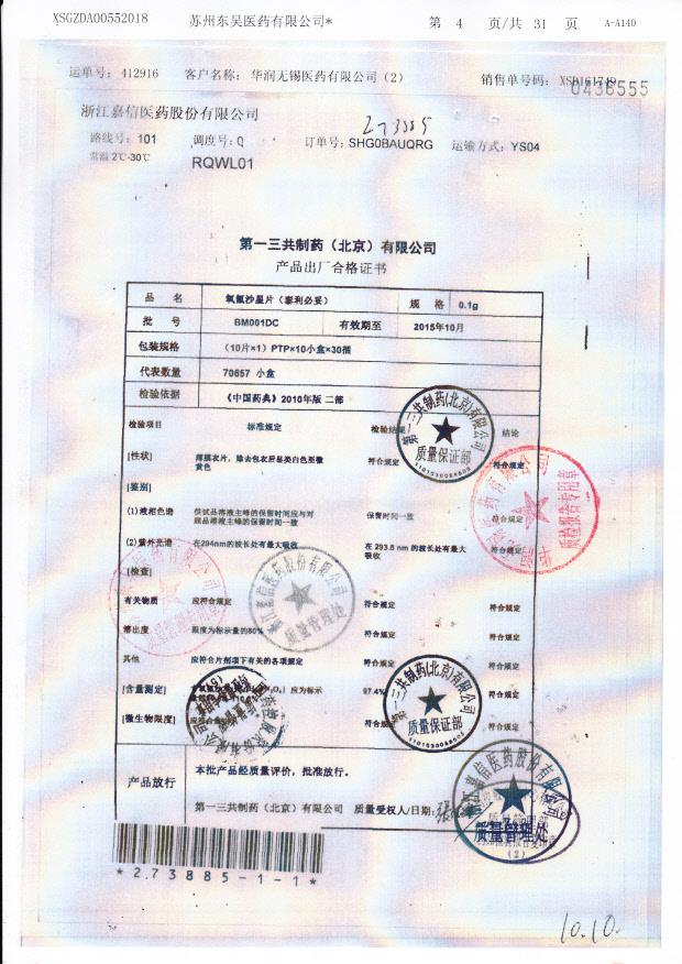 BM001DC氧氟沙星片（泰利必妥）