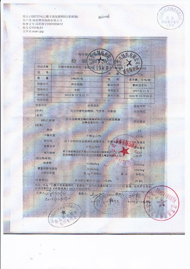 C1314L01乙酰半胱氨酸颗粒