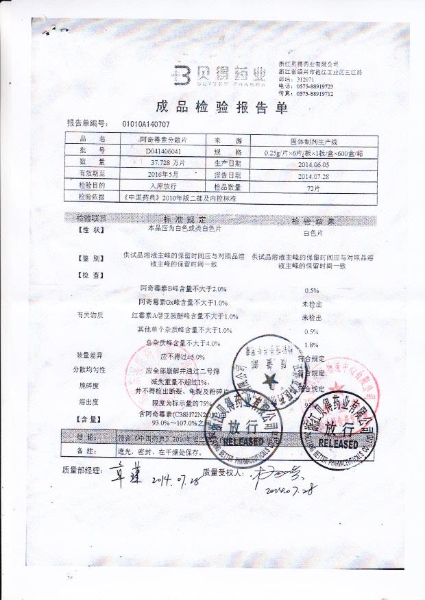 D041406041阿奇霉素分散片