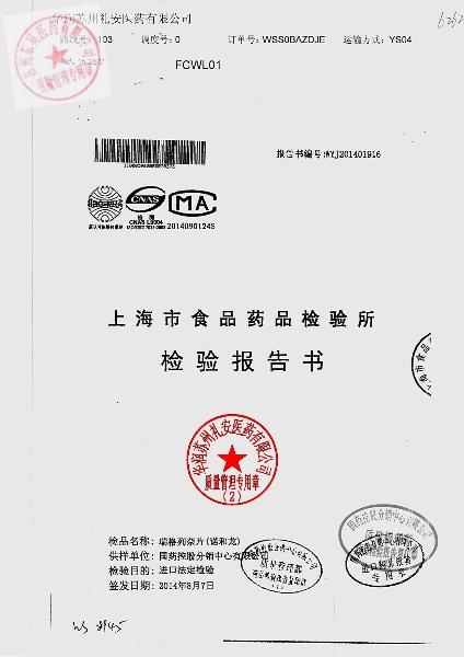 DR78373瑞格列奈片（诺和龙）1