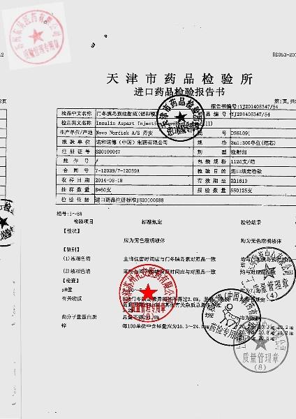 DVG0356门冬胰岛素注射液2