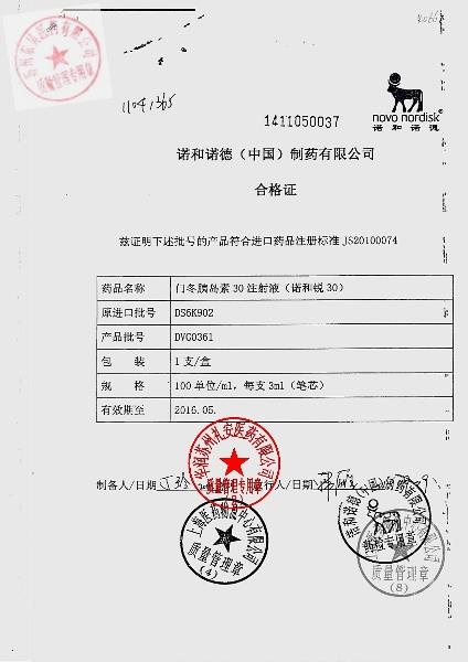 DVG0361门冬胰岛素30注射液（诺和锐30）1