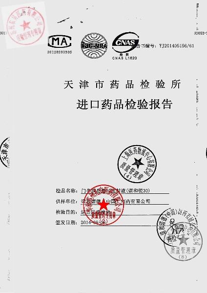 DVG0361门冬胰岛素30注射液（诺和锐30）2