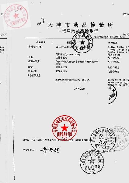 DVG1171精蛋白生物合成人胰岛素注射液4