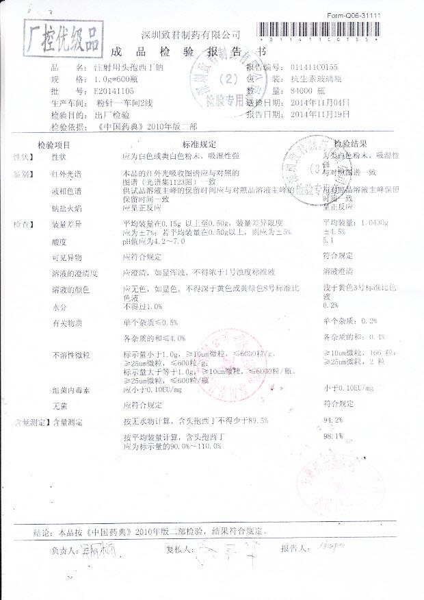 E20141105注射用头孢西丁钠