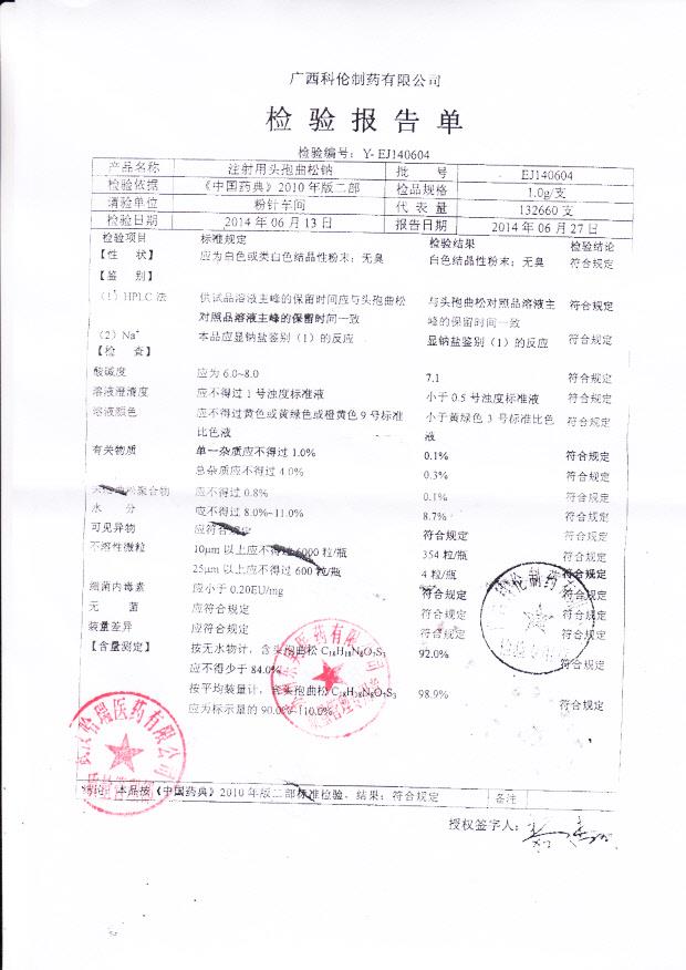 EJ140604注射用头孢曲松钠