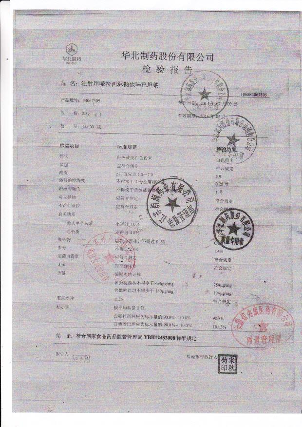 F4067505注射用哌拉西林钠他唑巴坦钠