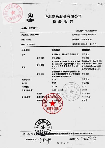 FAD2409004甲钴胺片