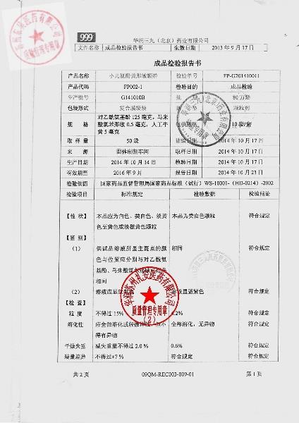 G141010B小儿氨酚黄那敏颗粒1