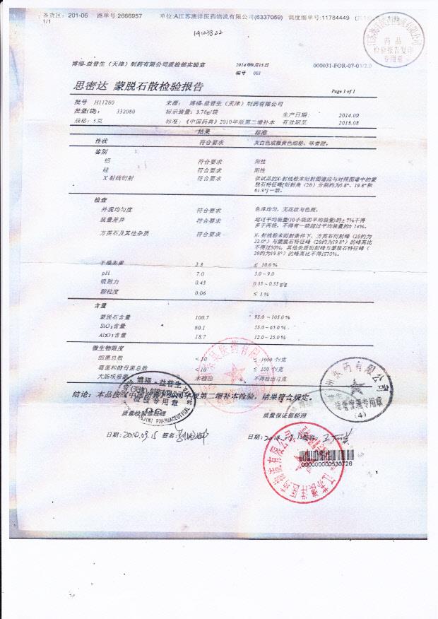 H11280蒙脱石散（思密达）