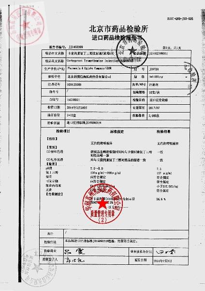 J08720卡前列素氨丁三醇注射液2