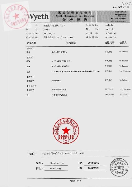 J75874碳酸钙D3咀嚼片