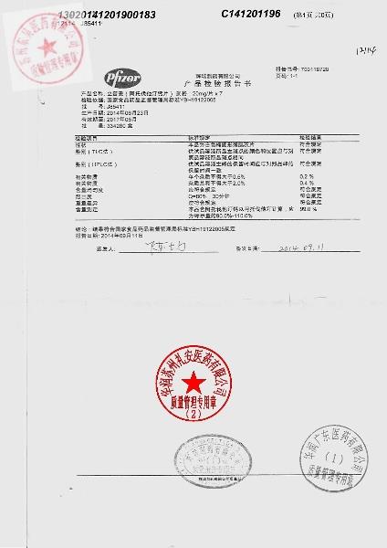 J85411阿托伐他汀钙片