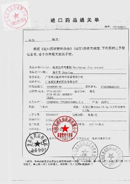 L-22吡硫翁锌气雾剂5