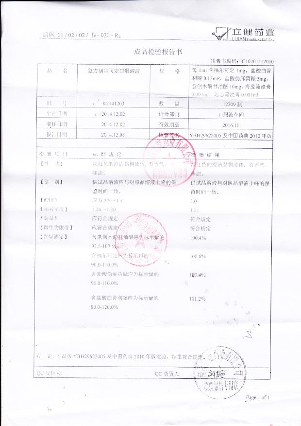 K2141203复方福尔可定口服溶液