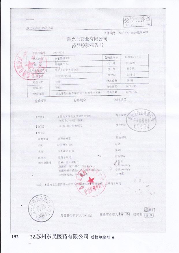 NC12006香菊感冒颗粒