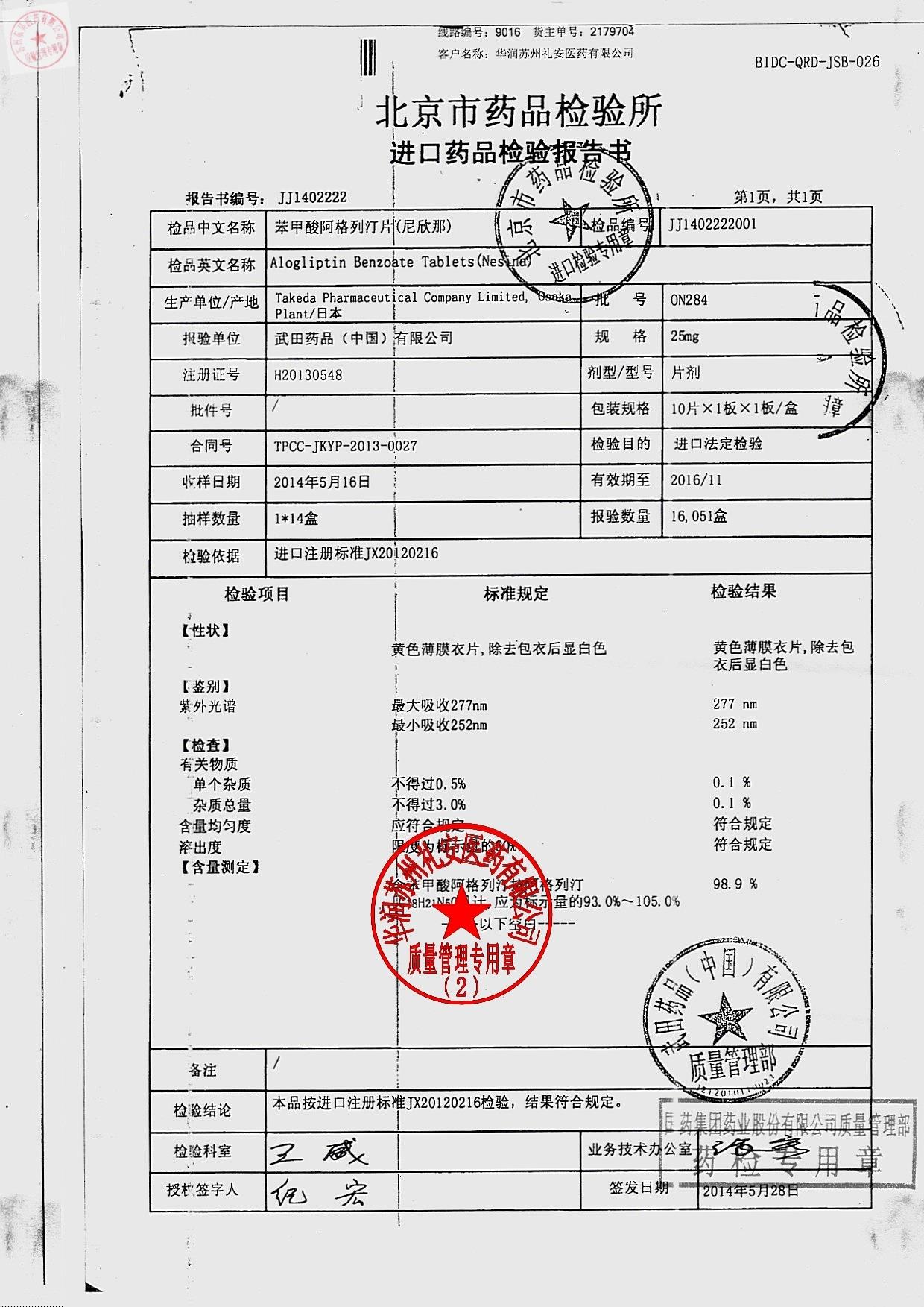 ON284苯甲酸阿格列汀片2