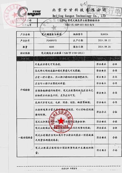 P140907S笔式胰岛素注射器1