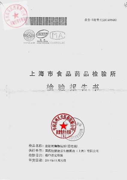 PA1167注射用胸腺法新1