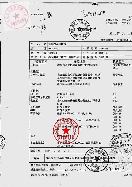 STR0091氧氟沙星滴眼液