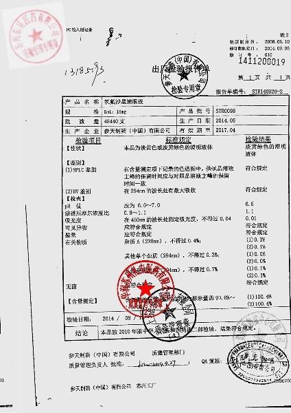 STR0098氧氟沙星滴眼液