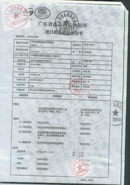 Y1406028京都念慈庵蜜炼川贝枇杷膏4