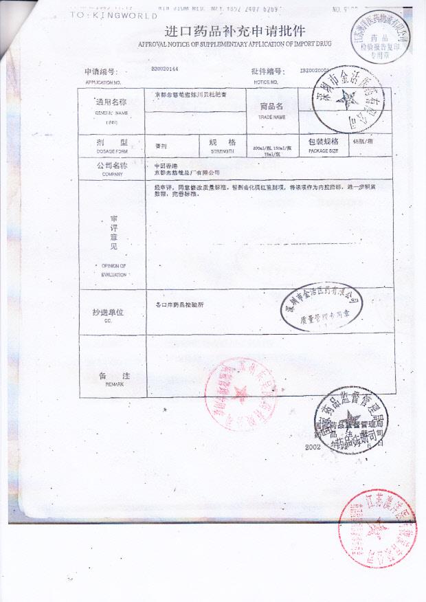 Y1409068京都念慈庵蜜炼川贝枇杷膏5