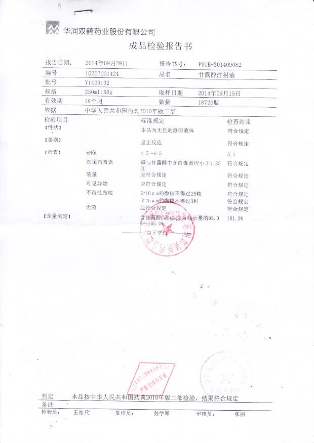 Y1409132甘露醇注射液