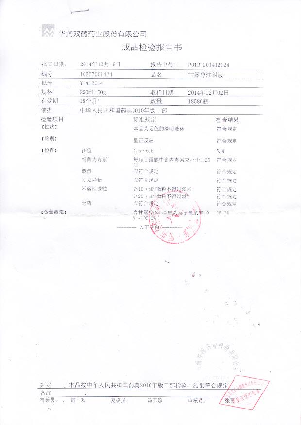 Y1412014甘露醇注射液