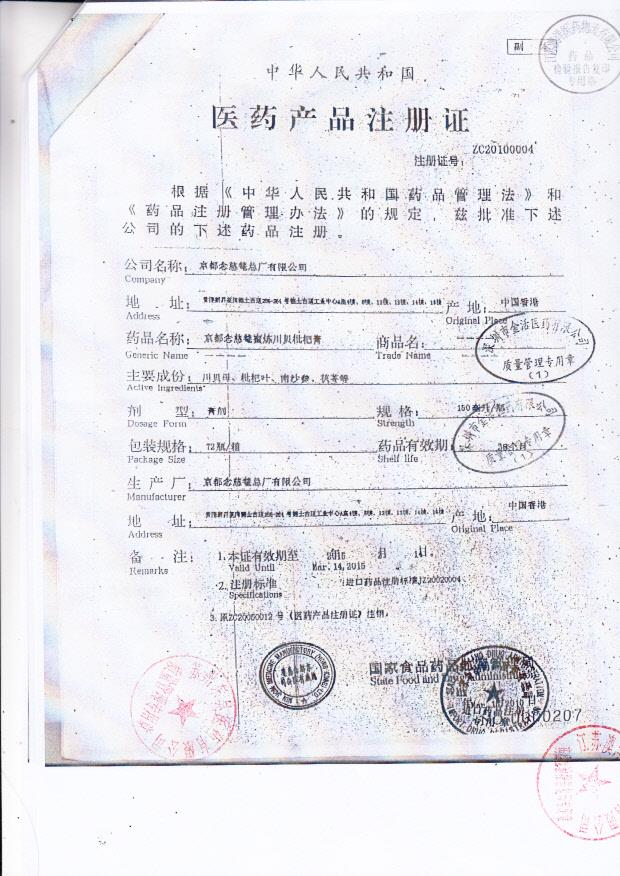 Y2407055京都念慈庵蜜炼川贝枇杷膏3