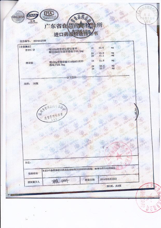 Y2407055京都念慈庵蜜炼川贝枇杷膏2