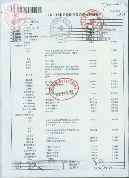 ZHA1430云南白药气雾剂
