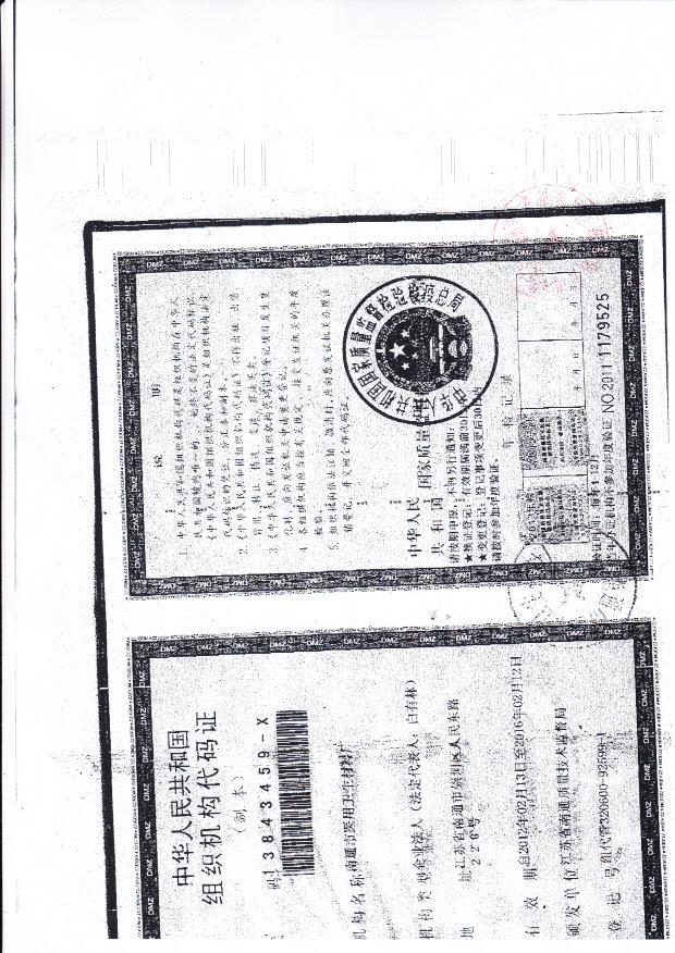 南通市医用卫生材料厂组织机构代码证3