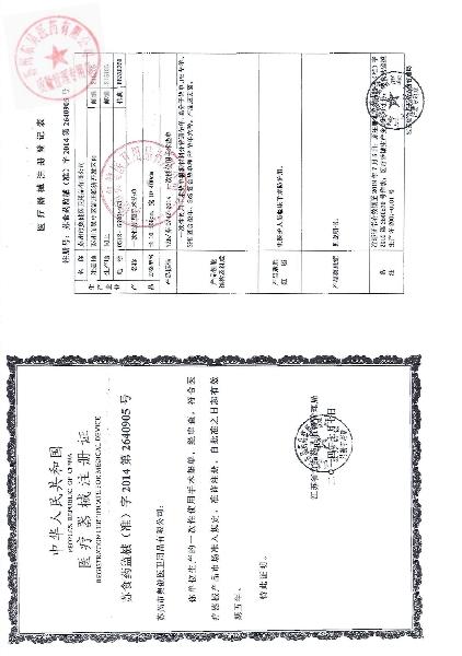 苏州市奥健医卫用品有限公司一次性使用手术垫单注册证-注册登记表