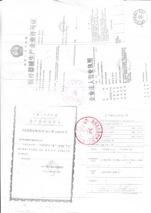 扬州市吉康医疗器械有限公司一次性使用肛门镜注册证-注册登记表-企业许可证-营业执照