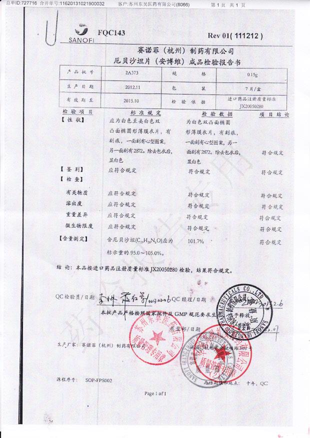 2A373厄贝沙坦片